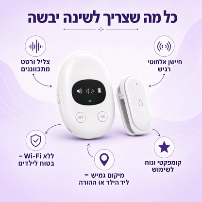 peestop- פתרון להפסקת הרטבה אצל ילדים